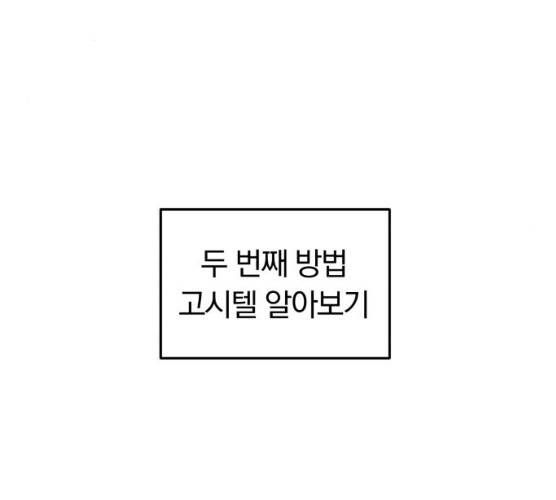 별을 삼킨 너에게 55화 95