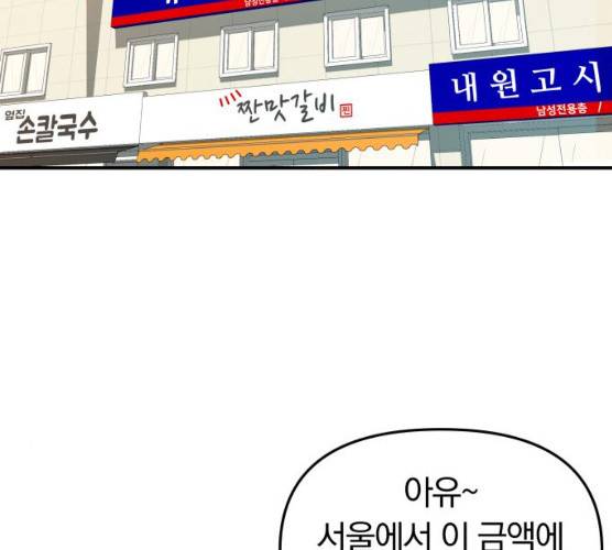 별을 삼킨 너에게 55화 97