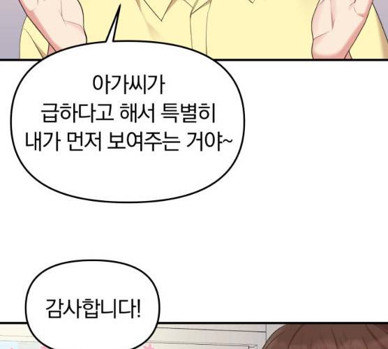 별을 삼킨 너에게 55화 99