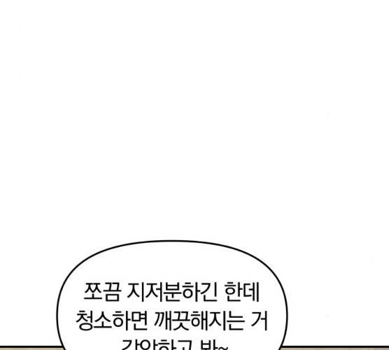 별을 삼킨 너에게 55화 101