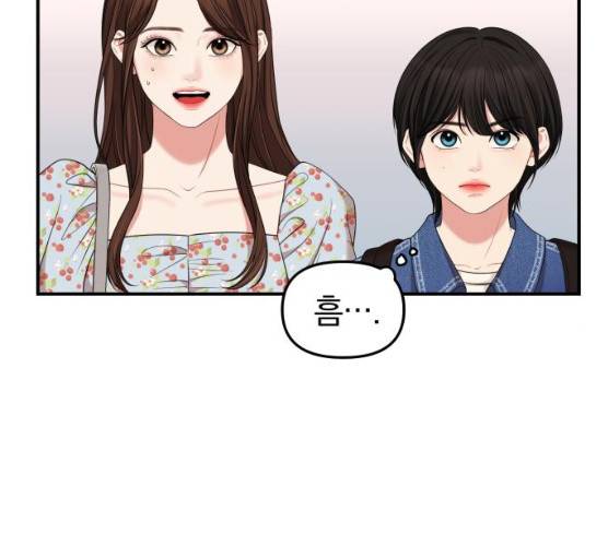 별을 삼킨 너에게 55화 104