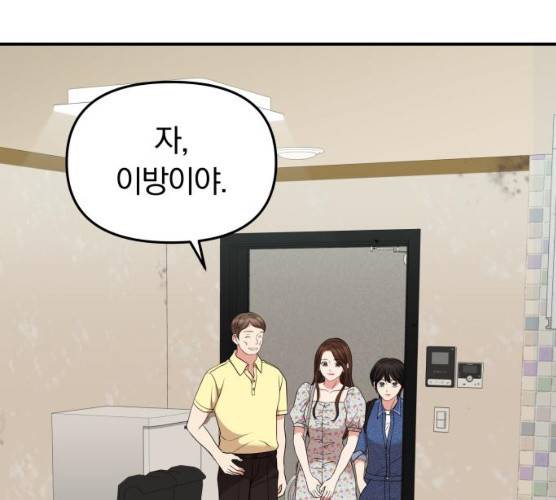 별을 삼킨 너에게 55화 105