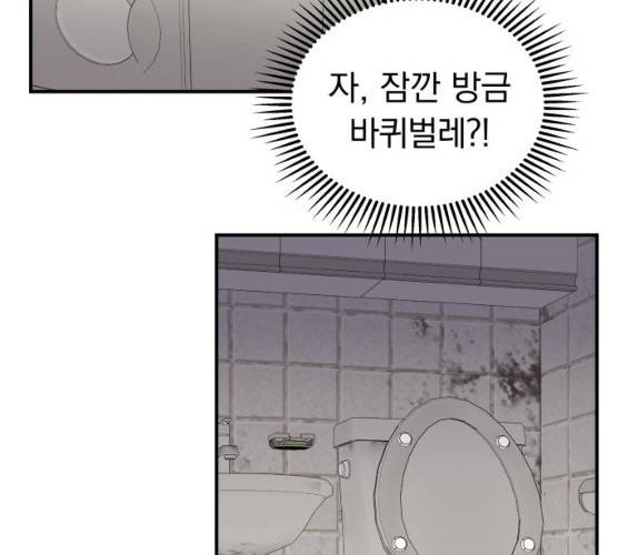 별을 삼킨 너에게 55화 108