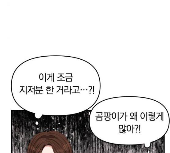 별을 삼킨 너에게 55화 111