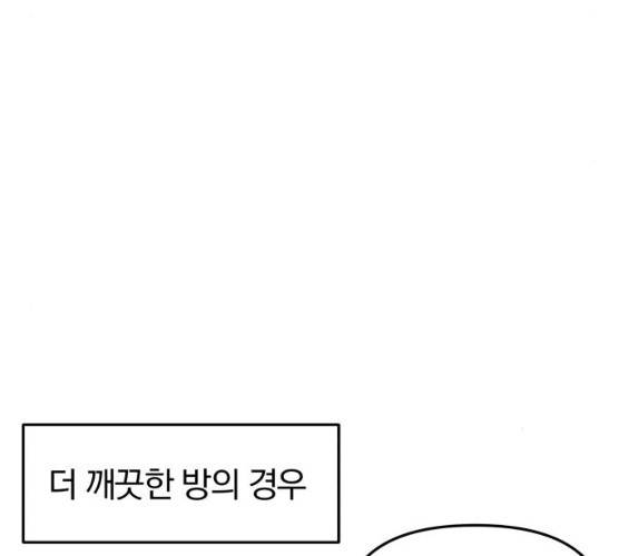 별을 삼킨 너에게 55화 113