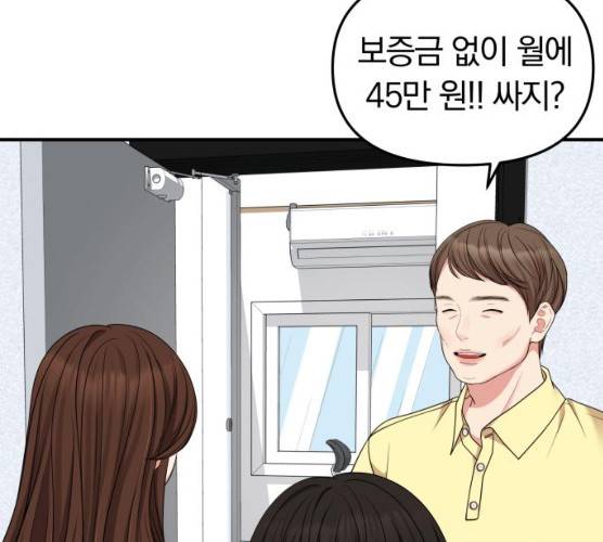 별을 삼킨 너에게 55화 114