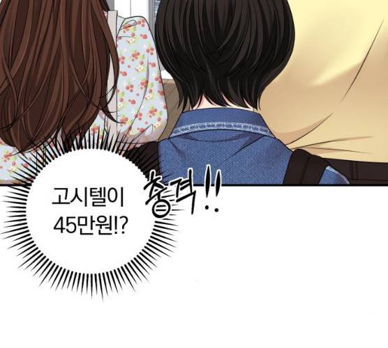 별을 삼킨 너에게 55화 115