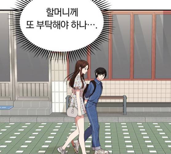 별을 삼킨 너에게 55화 119
