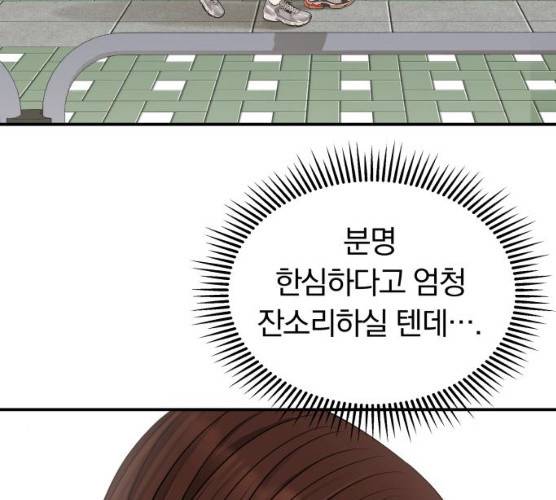 별을 삼킨 너에게 55화 120