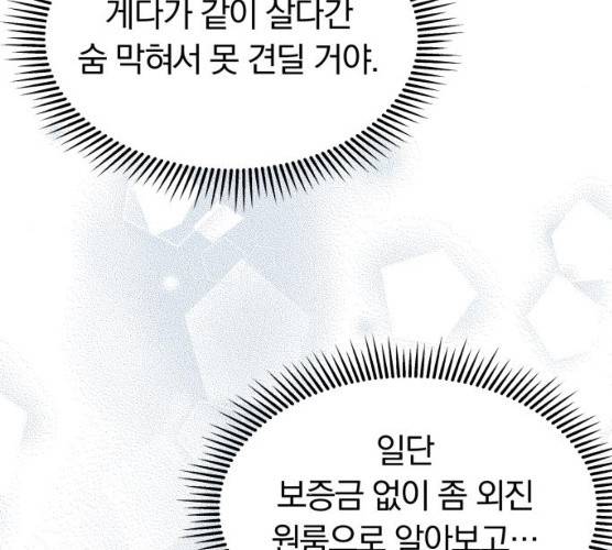 별을 삼킨 너에게 55화 122