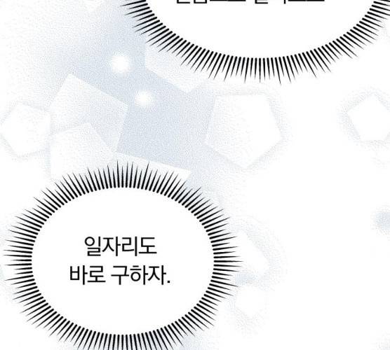 별을 삼킨 너에게 55화 123