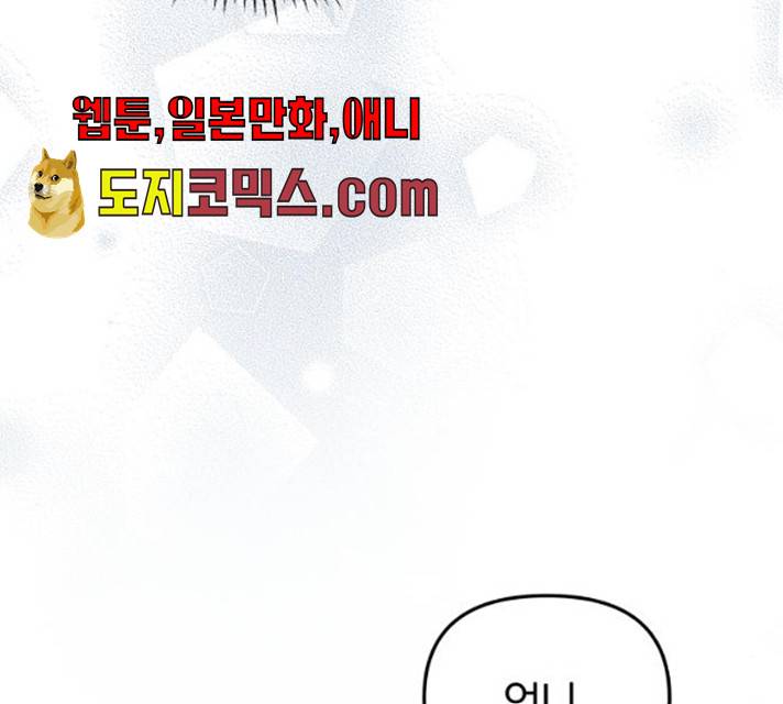 별을 삼킨 너에게 55화 124