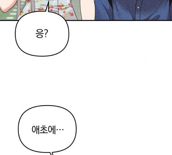 별을 삼킨 너에게 55화 126
