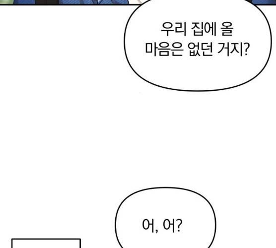 별을 삼킨 너에게 55화 128