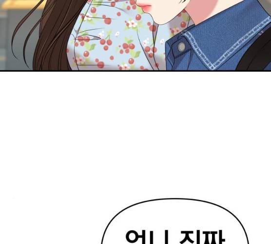 별을 삼킨 너에게 55화 130