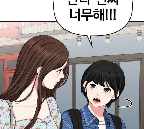 별을 삼킨 너에게 55화 131