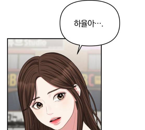 별을 삼킨 너에게 55화 133