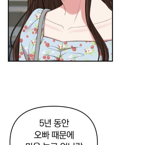 별을 삼킨 너에게 55화 134