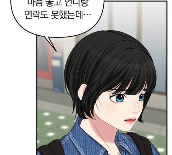 별을 삼킨 너에게 55화 135