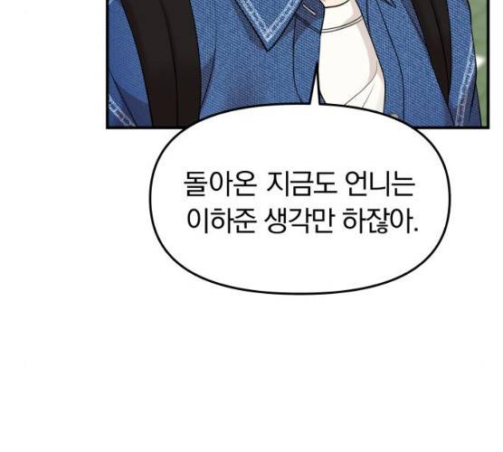 별을 삼킨 너에게 55화 136