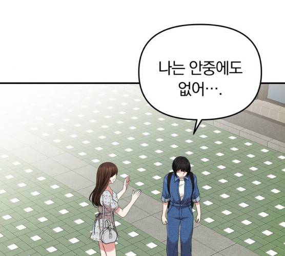 별을 삼킨 너에게 55화 137
