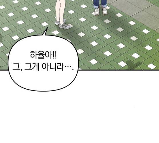 별을 삼킨 너에게 55화 138