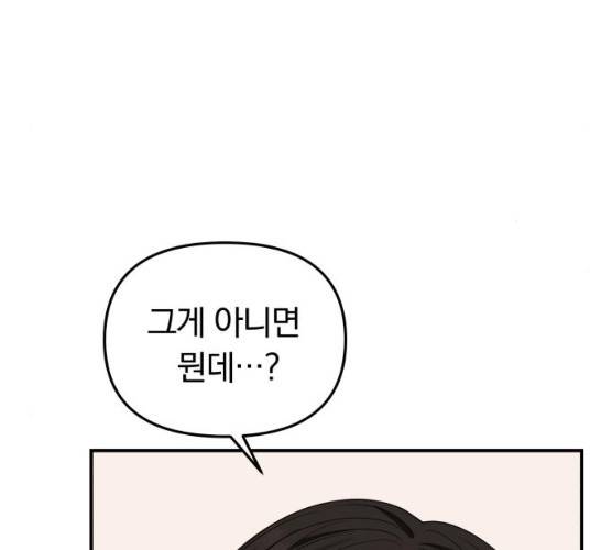 별을 삼킨 너에게 55화 139
