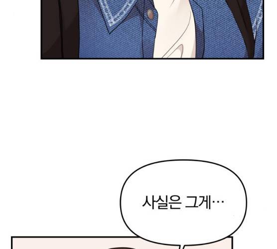 별을 삼킨 너에게 55화 141