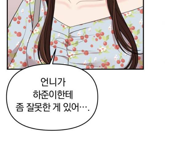 별을 삼킨 너에게 55화 143