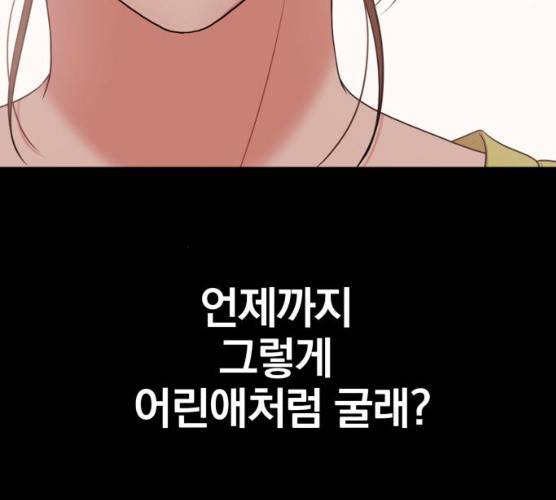 별을 삼킨 너에게 55화 146