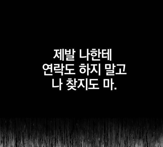 별을 삼킨 너에게 55화 149