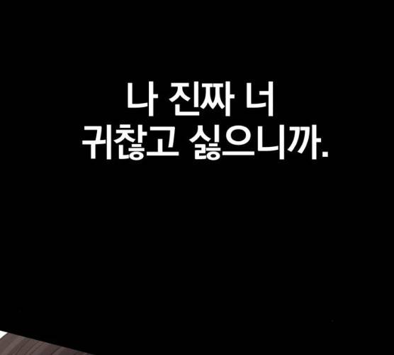 별을 삼킨 너에게 55화 154