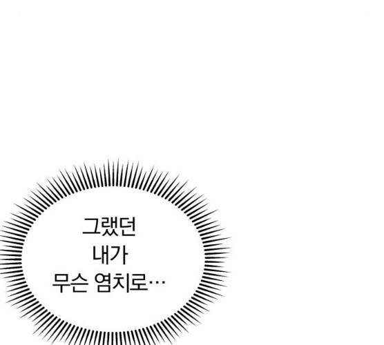 별을 삼킨 너에게 55화 158