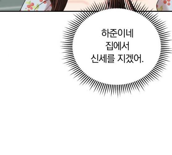 별을 삼킨 너에게 55화 160