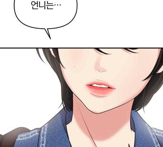 별을 삼킨 너에게 55화 164