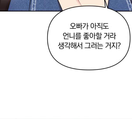 별을 삼킨 너에게 55화 165