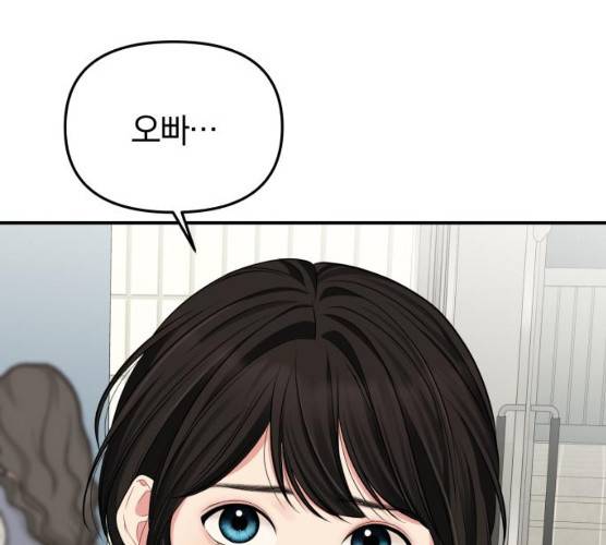 별을 삼킨 너에게 55화 168