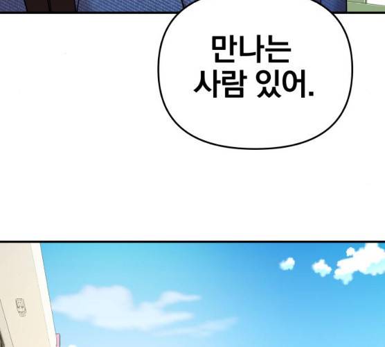 별을 삼킨 너에게 55화 170