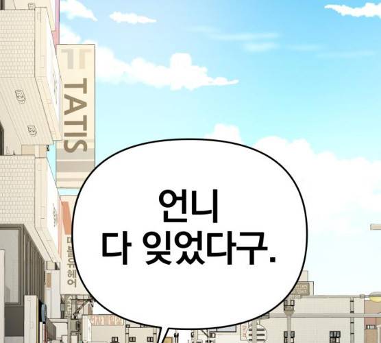 별을 삼킨 너에게 55화 171
