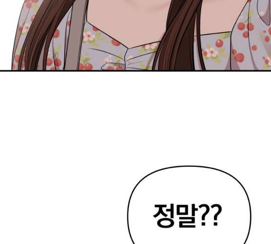 별을 삼킨 너에게 55화 175