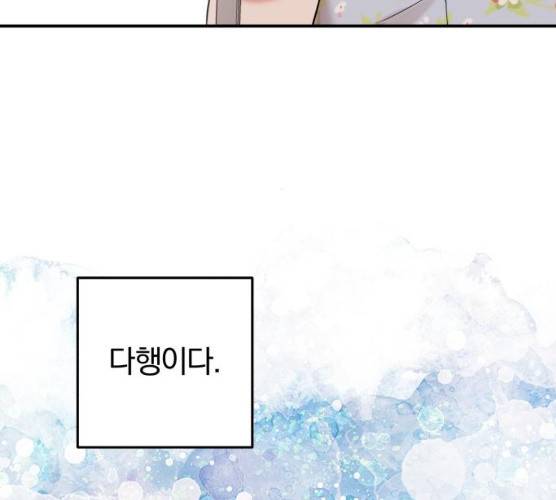 별을 삼킨 너에게 55화 178