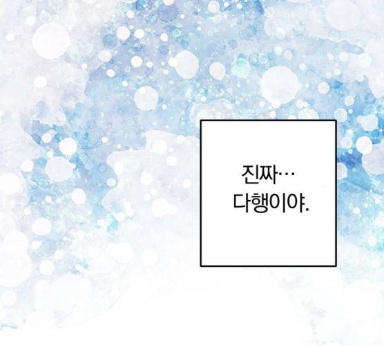 별을 삼킨 너에게 55화 179
