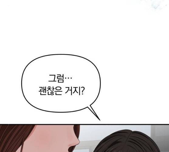 별을 삼킨 너에게 55화 180