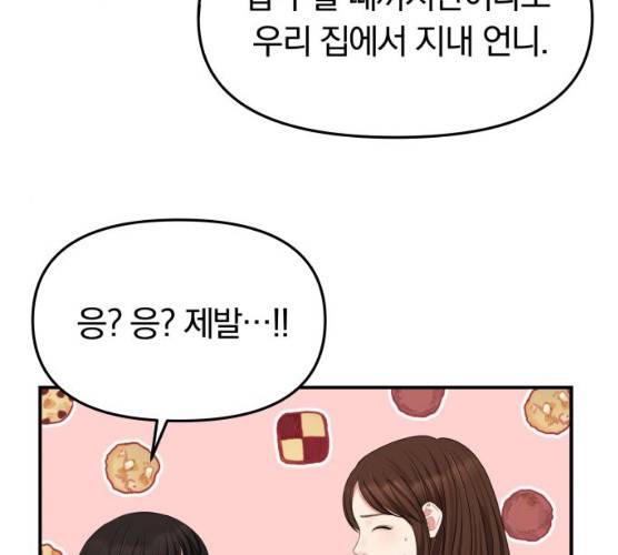 별을 삼킨 너에게 55화 182