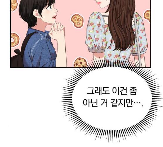 별을 삼킨 너에게 55화 183