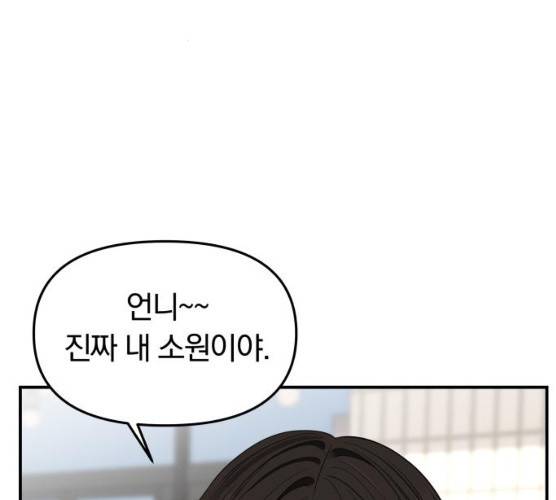 별을 삼킨 너에게 55화 184