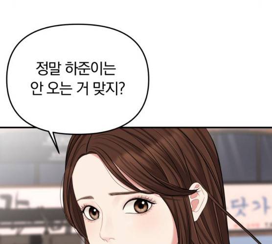 별을 삼킨 너에게 55화 188