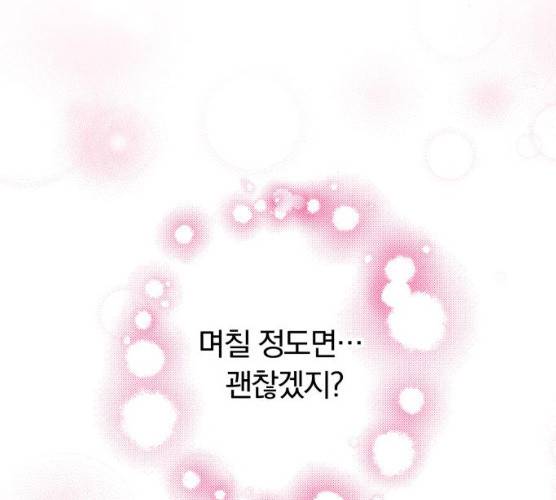 별을 삼킨 너에게 55화 190