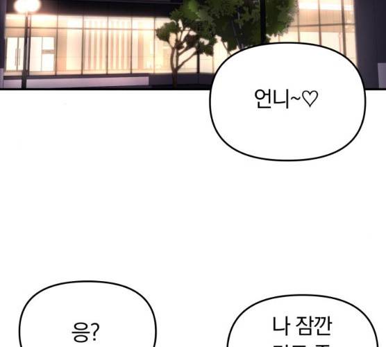 별을 삼킨 너에게 55화 194