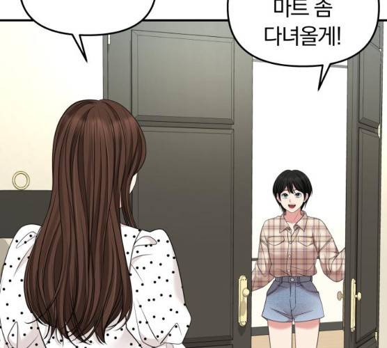 별을 삼킨 너에게 55화 195